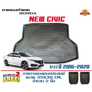 ถาดท้ายรถ ยกขอบ ตรงรุ่น Honda Civic 2016-2021 (FC) (ขนส่ง 1-3วันถึง) ถาดท้ายรถ ถาดสำภาระ (แถมเคลือบยางกันน้ำ)