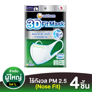 UNICHARM ยูนิชาร์ม หน้ากากป้องกัน PM 2.5 ขนาด L 4 ชิ้น