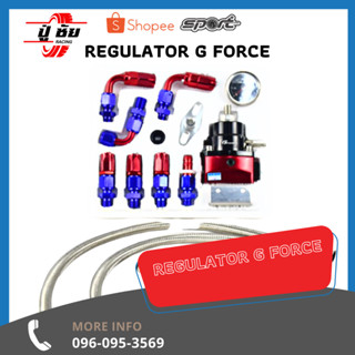 ชุดระบบน้ำมัน Regulator G Force (เรกูเรท Regulate  AERO MOTIVE)