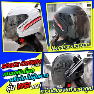 SPACE CROWN หมวกกันน็อค รุ่น WS-1 มีสินค้า สวยงาม ราคาที่ไม่แพง