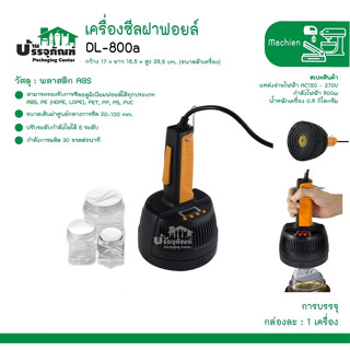 เครื่องซีลฝาฟอยล์ DL-800a