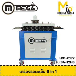 เครื่องรีดตะเข็บ 6 in 1 MEGA  รุ่น SA-12HB รับประกันสินค้า ภายใน 12 เดือน By mcmach002