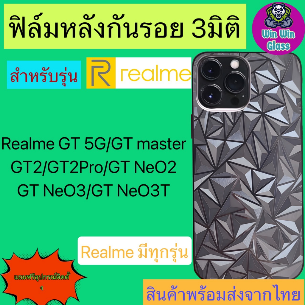 ฟิล์มกันรอยหลัง 3มิติใส เแบบสั่งตัด Realme รุ่น GT 5G, Gt Master, Gt 2, Gt 2 Pro, GT neo 2, Gt neo 3, Gt neo 3T