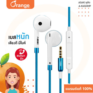 Asaki EARPHONE SMALLTALK หูฟังเอียร์โฟนสมอลทอล์ค มีไมค์ในตัว ไมค์ชัด เสียงดี เบสแน่น รุ่น A-K6613MP - รับประกัน 1 ปี