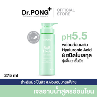 Dr.PONG 888 HYA GENTLE FACE AND BODY CLEANSER เจลอาบน้ำสูตรอ่อนโยน เพิ่มความชุ่มชื้น