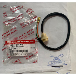 ขั้วไฟเลี้ยวหน้า โซนิค SONIC อย่างดี ยี่ห้อ HMA รถมอเตอร์ไซค…