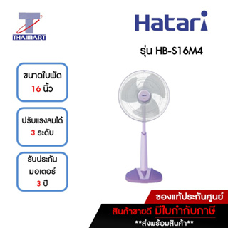 HATARI พัดลมสไลด์ 16 นิ้ว Hatari HB-S16M4 คละสี | ไทยมาร์ท THAIMART