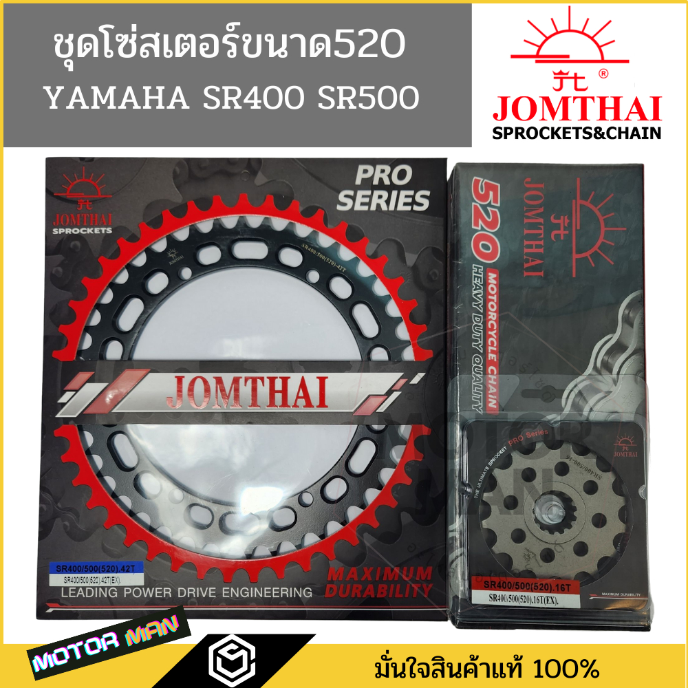 ชุดโซ่สเตอร์ SR400 SR500 ยี่ห้อพระอาทิตย์ PRO SERIEIS โซ่X rings สินค้าเกรดสูงสุดของแบรนด์ โซ่สเตอร์