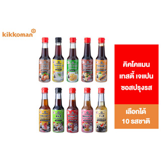 Kikkoman Tasty Japan คิคโคแมน เทสตี้ เจแปน เลือกได้ 10 รสชาติ