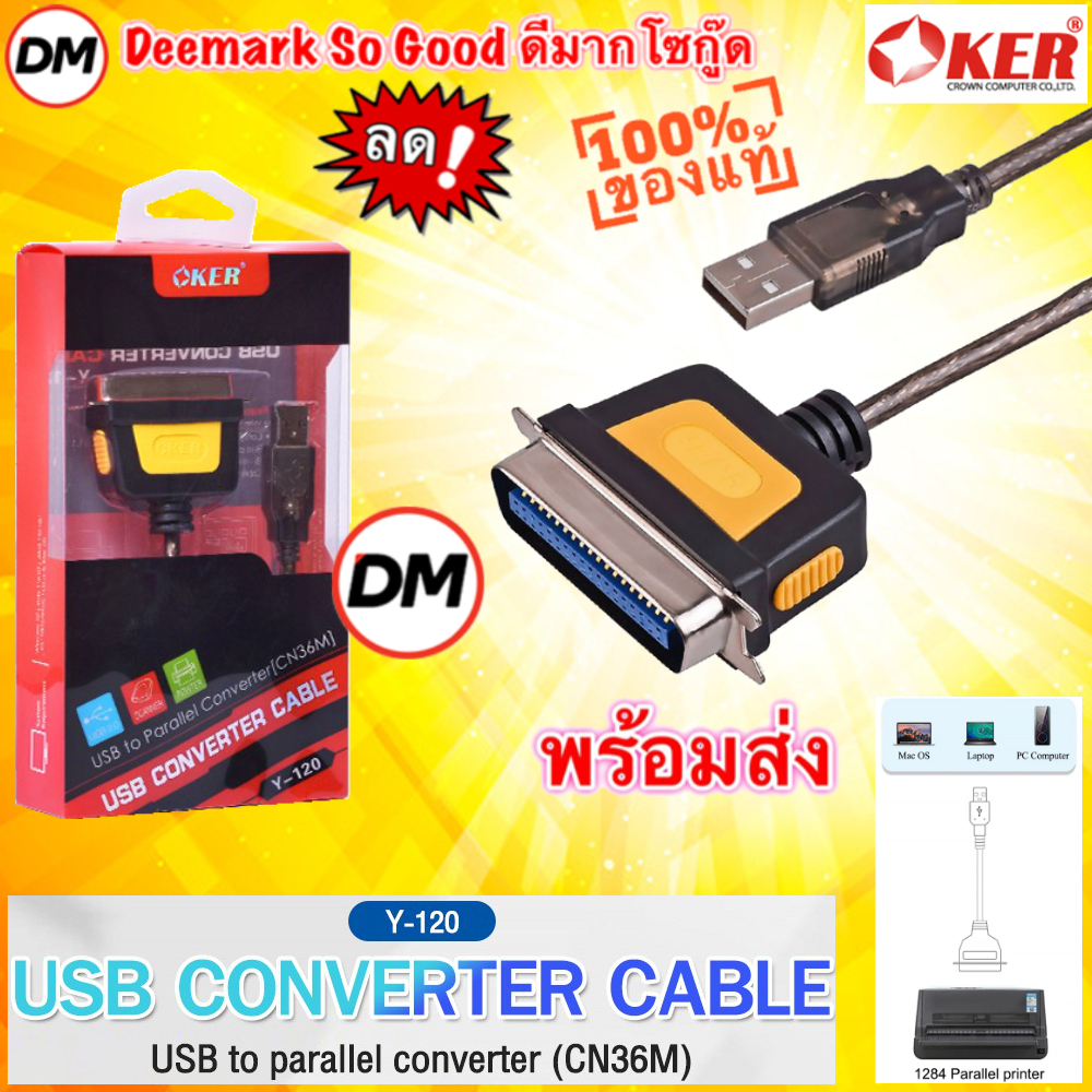 🆕มาใหม่ 🚀ส่งเร็ว🚀 OKER Y-120 USB CONVERTER CABLE สาย USB to Printer Parallel 36 Pins IEEE-1284 ความยาว 1.8M #DM 120