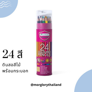 ดินสอสีไม้ 24 สี มาสเตอร์อาร์ตพร้อมกระบอกพกพา