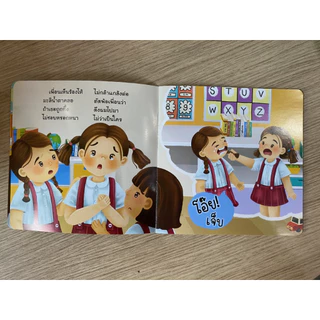 Aksara for kids หนังสือเด็ก นิทาน คำกลอน มะลิ รู้ระวัง รักษาตัว