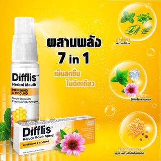 Difflis Herbal Mouth Spray 15 ml. ดิฟฟลิส เฮอร์เบิ้ล เมาท์ สเปรย์ 15 มล. สเปรย์สำหรับช่องปากและลำคอ