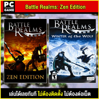 🎮(PC GAME) Battle Realms: Zen Edition นำไปเสียบคอมเล่นผ่าน Flash Drive ได้ทันที โดยไม่ต้องติดตั้ง