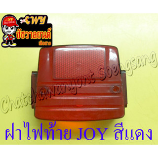 ฝาไฟท้าย JOY AR80 (MICRO) สีแดง (5371)