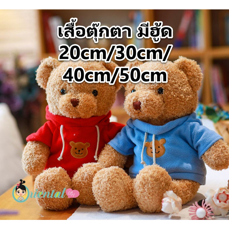 🌸พร้อมส่ง🌸20cm 30cm 40cm 50cm ชุดตุ๊กตาหมี แบบมีฮู้ด Teddy bear ตุ๊กตาหมี เสื้อหมี ชุดหมี เสื้อตุ๊กต