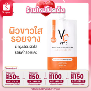 ส่งฟรี💯วิตซีครีม เเบบซอง vit c whitening cream 7g.