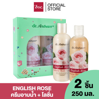 ST.ANDREWS FLORAL SET PERFUME SHOWER CREAM (250 ml.) &amp; BODY LOTION (250 ml.) เซ็ทครีมอาบน้ำ และโลชั่นน้ำหอม