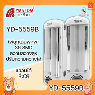 YASIDA YD-5559B ไฟตะเกียง แบบพกพา ปรับความสว่างได้ รูปแบบหมุนหรี่ ปรับโหมดได้ 2 โหมด พกพาง่าย ไฟเดินป่า ไฟ camping