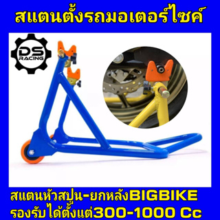 สแตนยกรถมอเตอร์ไซค์BigBike-ขนาด300-1000Cc สแตนเซอร์วิส สแตนตั้งรถมอไซค์ รุ่นหัวยกสปูนบิ๊กไบค์ สแตนเซอร์สีดำอะไหล่สีเขียว