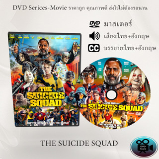 DVD เรื่อง The Suicide Squad (2021) มหาวายร้ายระเบิดเมือง  (เสียงไทย+ซับไทย)