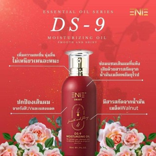 Enie Ds-9 เซรั่มบำรุงผม  ลดการแตกปลายของเส้นผม บำรุงผมเงางาม