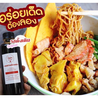 ซอสก๋วยเตี๋ยวแห้ง รสดั้งเดิม รสชาติกลมกล่อม เด็กทานได้(สูตรแห้งรสดั้งเดิม1ขวด)