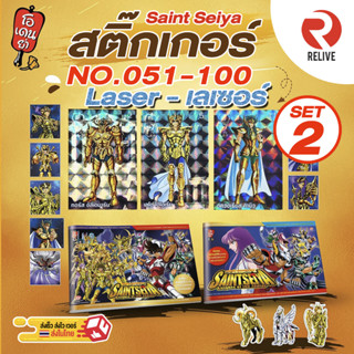 สติ๊กเกอร์ เซนต์เซย์ย่า - เลเซอร์ SET 2 (051-100) โอเดนย่า Sticker Saint Seiya Laser