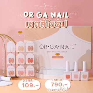 สีเจลไซรัปสุขภาพดีP15 ORGANAIL แยกขวด พร้อมส่งจากไทย