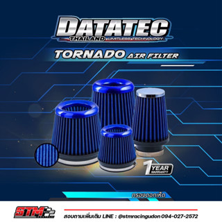 กรองเปลือย(DATATEC TORNADO)ปาก 2.5 และ 3"