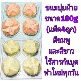 ขนมปุยฝ้าย ไร้สารกันบูด (แพ็ค4ลูก) 190g