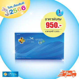 *ของแท้*เลม่อนสปีดพลัส 1 กล่อง 🧲แพคเก็ตใหม่| lemon speed plus 30 แคปซูล