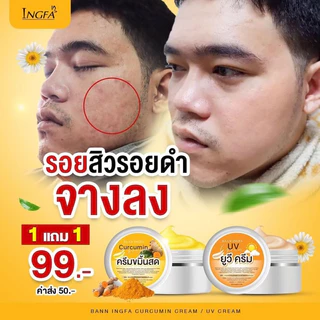 ล็อตผลิตใหม่! ครีมขมิ้นสด อิงฟ้า ของแท้100%