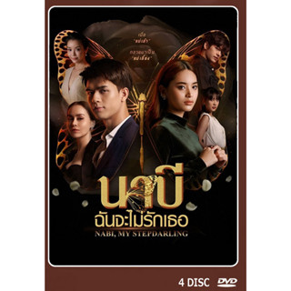 DVD ละครไทยเรื่อง นาบี ฉันจะไม่รักเธอ 4 แผ่น