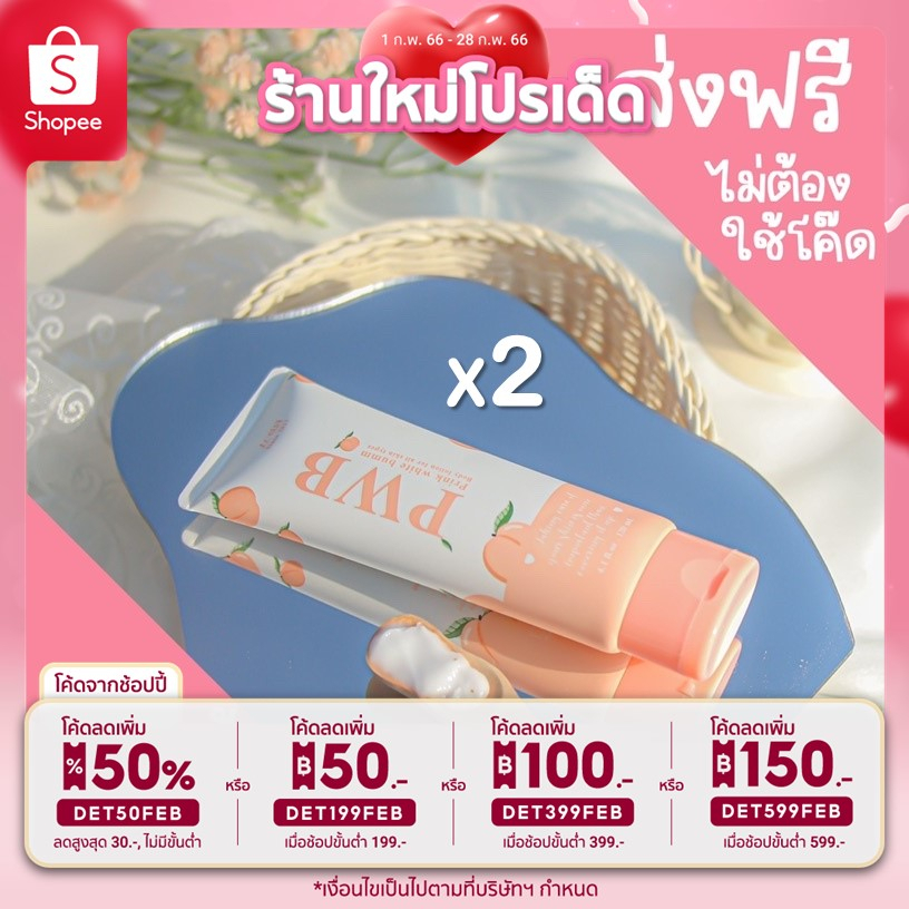 ( ส่งฟรี ) 2 หลอด โลชั่น PWB ลดรอยแตกลาย ลดผดตุ่มสิว (มีปลายทาง)