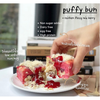 HH8 Phuket: พัฟฟี่บัน Puffy bun (อ่านรายละเอียดก่อนสั่งซื้อ) //พร้อมส่งจัดส่งวันถัดไป Pre-order จัดส่งทุกวันเสาร์