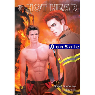 HOT HEAD ผู้เขียน : Hเดมอน สเวด