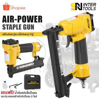 DELTON เครื่องยิงตะปู ปืนยิงตะปู แม็กไฟฟ้า ขาคู่ J1022 Air-Powered Staple Gun ปืนยิงตะปูลม รุ่น J-1022