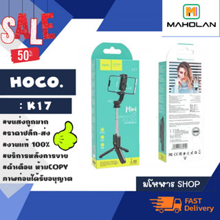 hoco k17 Mini Selfie Live Broadcast Stand ไม้เซลฟี่ ถ่ายรูป ขาตั้งได้ พร้อมส่ง (250166)