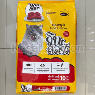 อาหารแมว วินสตาร์ 10 kg.exp.2024แถมฟรีขนมแมว 2ชิ้น