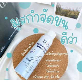 DIVA HAIR REMOVER SPRAY PLUS สเปรย์มูสกำจัดขน เนื้อนุ่ม