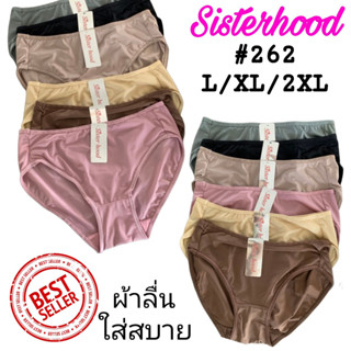 กางเกงใน รุ่นคลาสสิค  ใส่สบาย รุ่นยอดนิยม 262 sisterhood