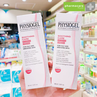 ✨ของแท้✨Lotใหม่ Exp7/25💖Physiogel Soothing Care AI Light Cream 50 ml.ฟิสิโอเจล ซูตติ้งแคร์เอไอไลท์ครีม ผิวมัน ผิวเป็นสิว