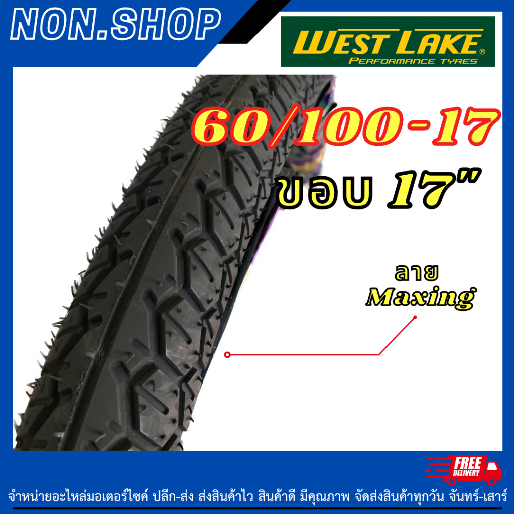 ยางนอกลายดรีม เวฟ100 ขอบ17 เบอร์ 60/100 2.25-17