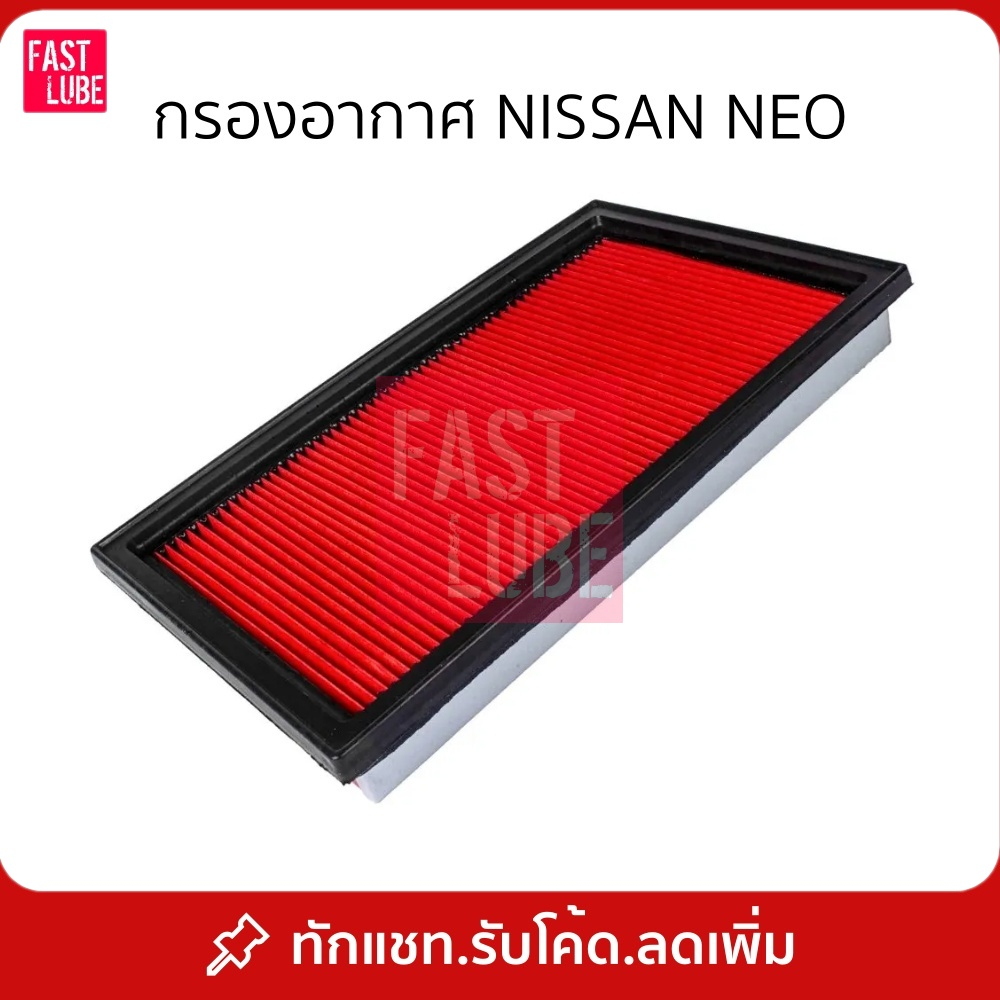 กรองอากาศ A-1818 NISSAN NEO, Cefiro A31 A32 , Teana J31 , X-Trail 2.5 , นีโอ , เซฟิโร่, เทียน่า
