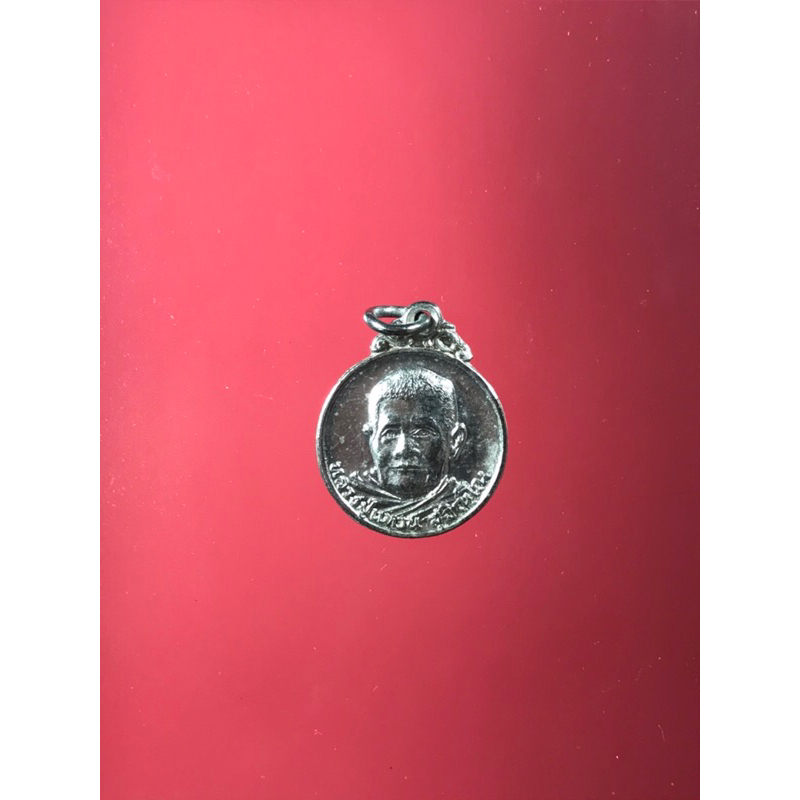 เหรียญกลมเล็ก 90 ปี หลวงปู่แหวน สุจิณฺโณ วัดดอยแม่ปั๋ง อ.พร้าว จ.เชียงใหม่ ปี 2520