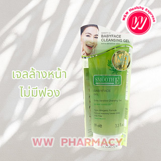 Smooth E - babyface gel 3.3 fl.oz - สมูทอี - เบบี้เฟสเจล เจลล้างหน้าสมูทอี เจลล้างหน้าสิว ผิวแพ้ง่าย ผิวหน้ามัน สมูดอี