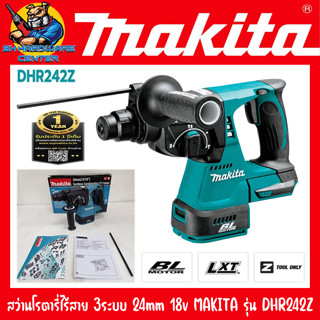 สว่านโรตารี่ไร้สาย 3ระบบ 24mm แรงกระแทก 2จูน 18v มอเตอร์บัสเลส MAKITA รุ่น DHR242Z (รับประกัน 1ปี)