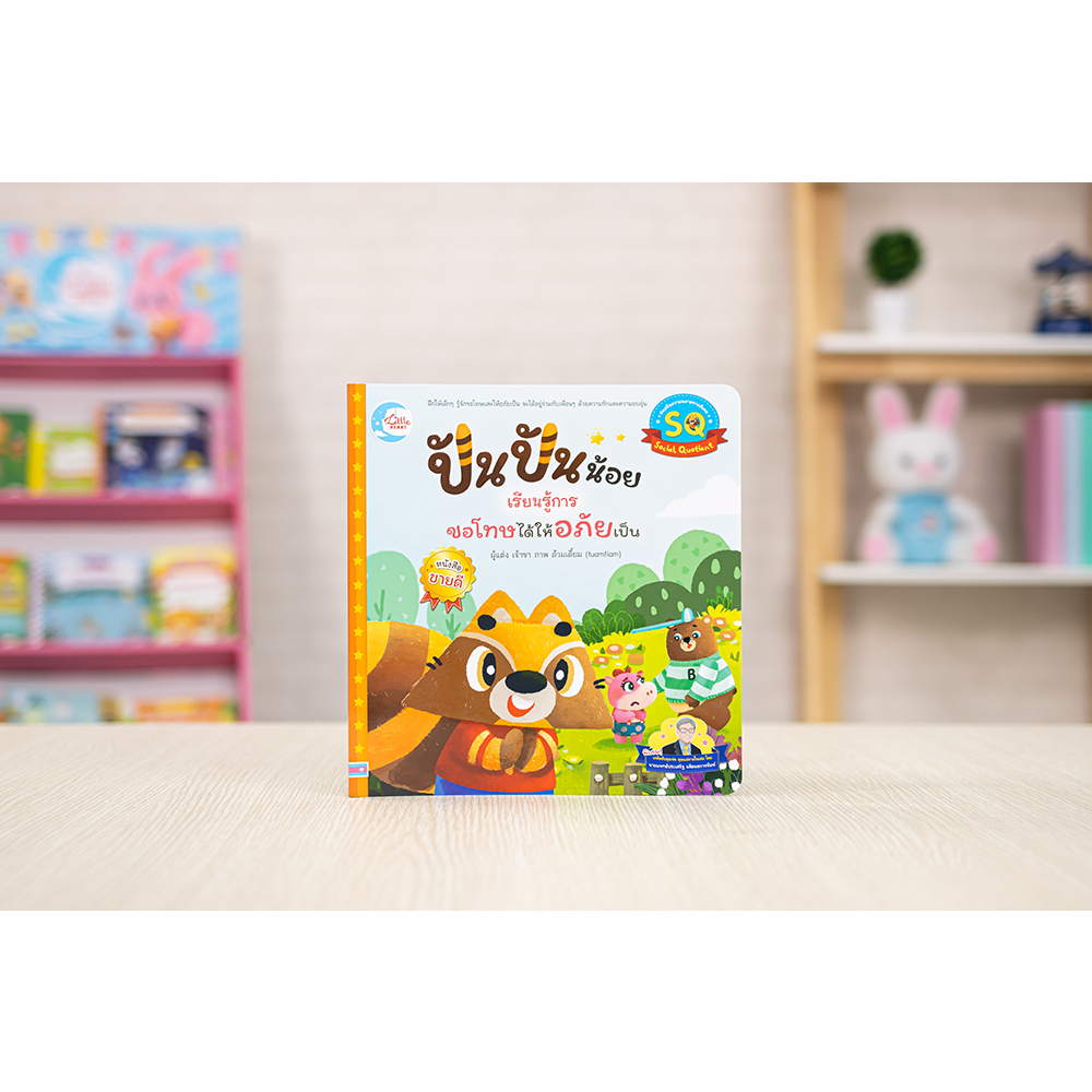 Little Heart(ลิตเติ้ล ฮาร์ท)หนังสือนิทานที่แนะนำโดยคุณหมอประเสริฐ ผลิตผลการพิมพ์ (ปันปันน้อย) - รูปที่ 4