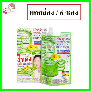 (6ซอง) Clear Nose Aloe vera Soothing Brightening Gel เคลียร์โนส อโลเวร่า ชูทติ้ง ไบร์ทเทนนิ่ง เจล ฉ่ำเด้ง